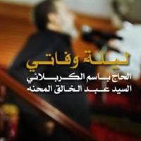 إصدار ليلة وفاتي